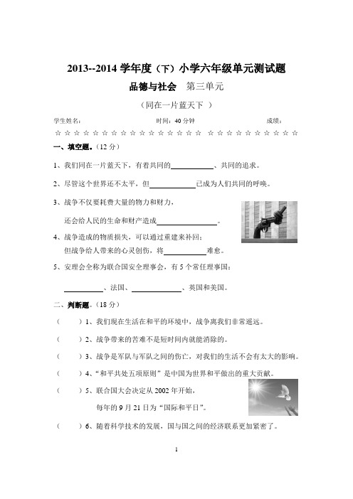 人教版品德与社会六年级下册第三单元检测题