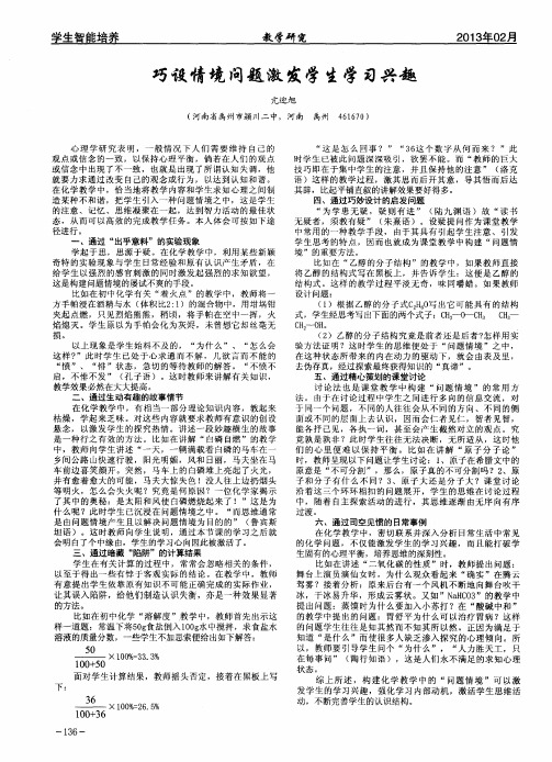 巧设情境问题激发学生学习兴趣