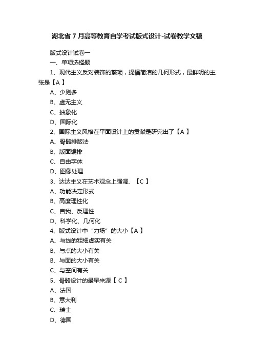 湖北省7月高等教育自学考试版式设计-试卷教学文稿