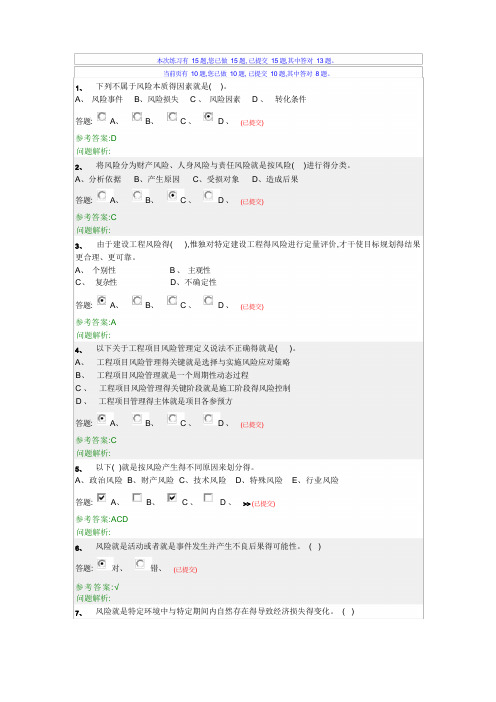 华南理工-项目风险管理随堂练习--包含参考答案