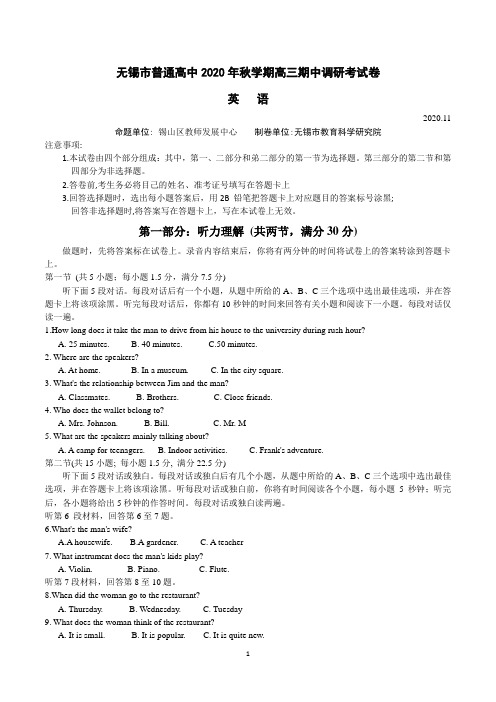 2021届无锡市高三英语秋学期期中调研测试 - 副本