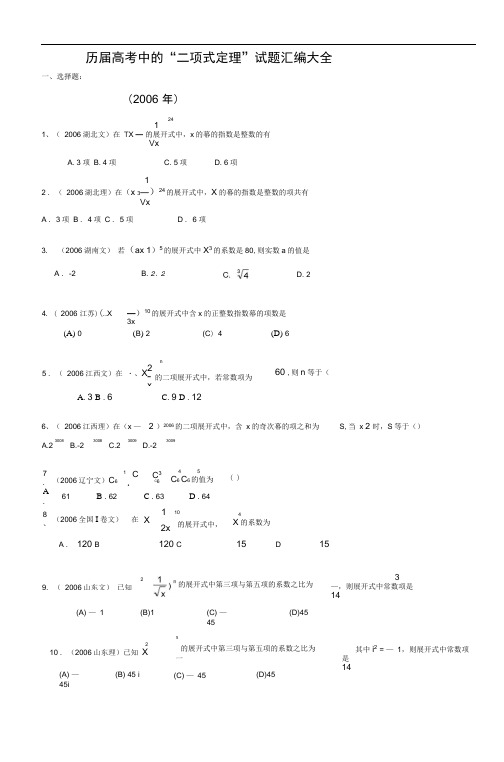 (完整版)历届高考中的二项式定理试题汇编大全