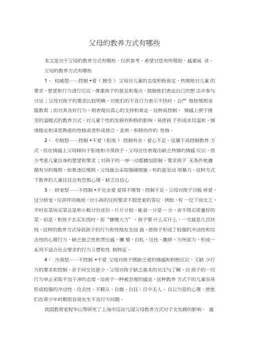 父母的教养方式有哪些