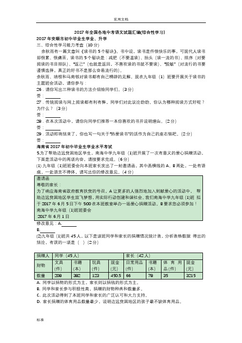 2017年全国各地中学考试语文精彩试题总汇编综合性学习