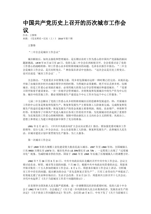 中国共产党历史上召开的历次城市工作会议