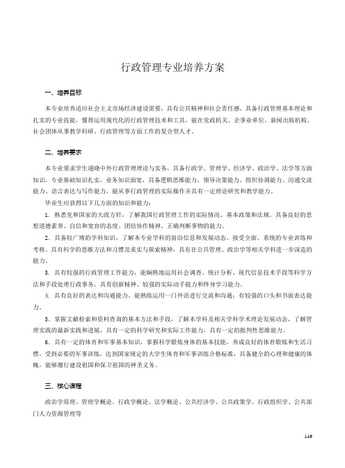 行政管理专业培养方案