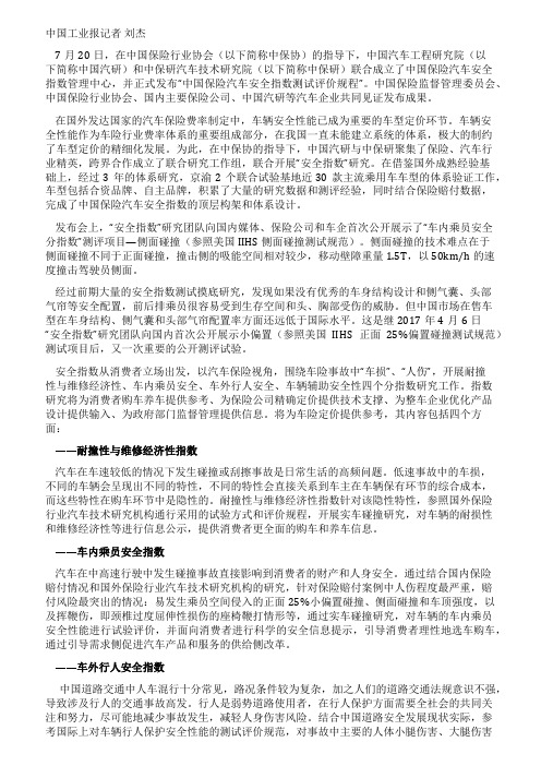 中国保险汽车安全指数测试评价规程发布