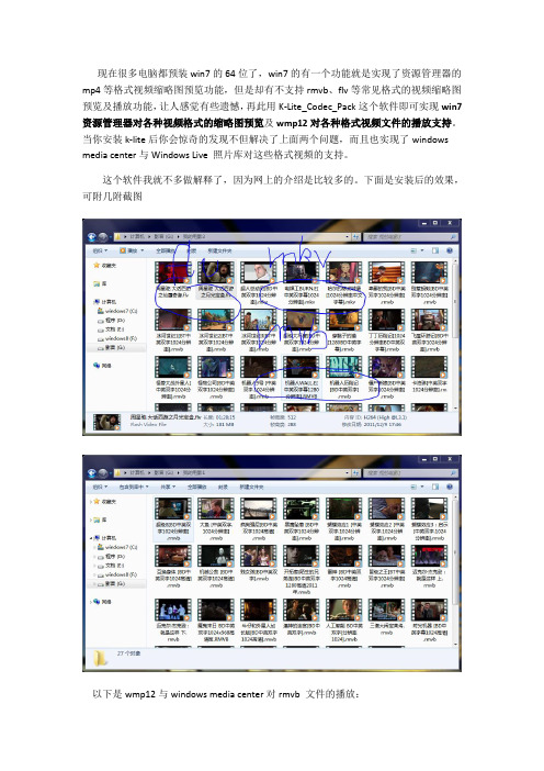 win7实现多种格式视频缩略图预览及播放