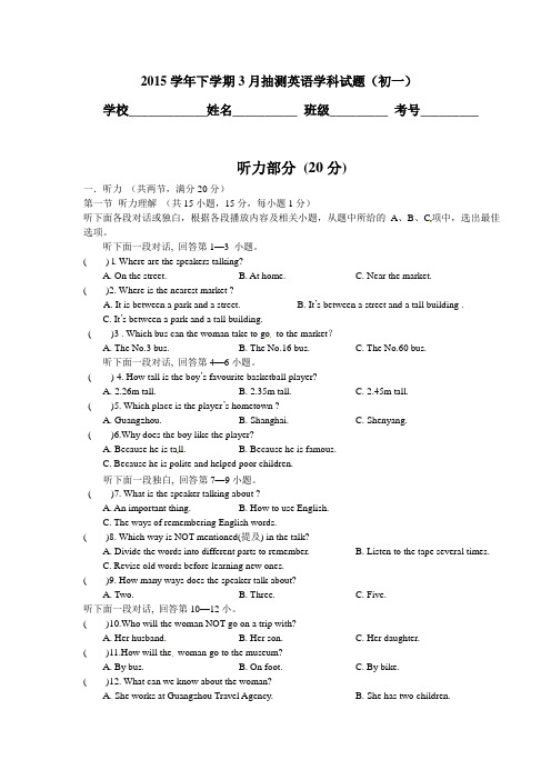 牛津深圳版2015-2016学年第二学期七年级英语3月月考测试题