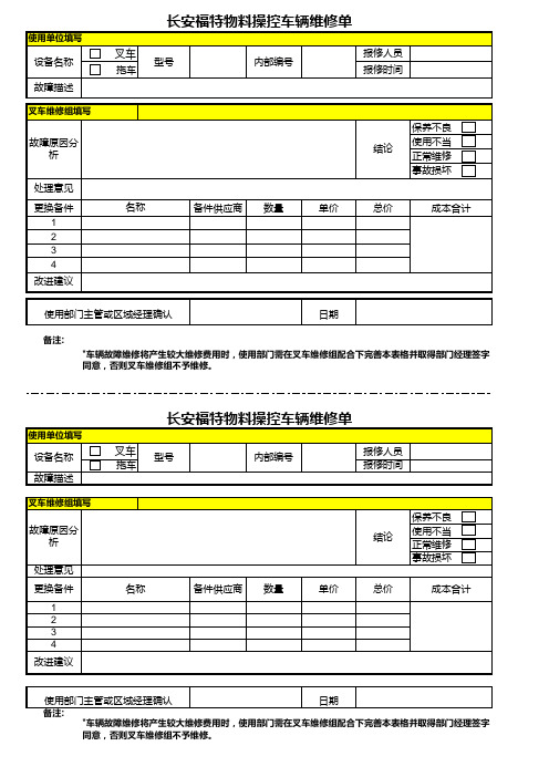 长安福特车辆维修单