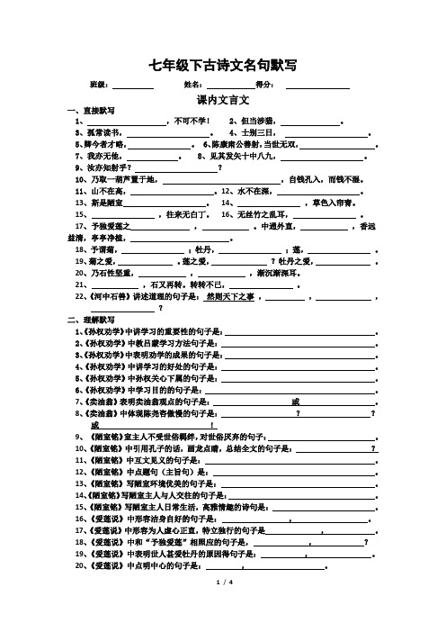 部编版七年级下册全册古诗文名句默写