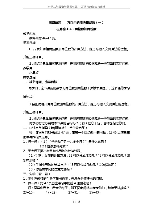 小学二年级数学第四单元----万以内的加法与减法