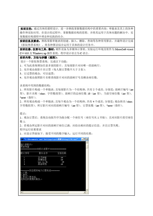 简单数据结构实训报告——影院售票系统