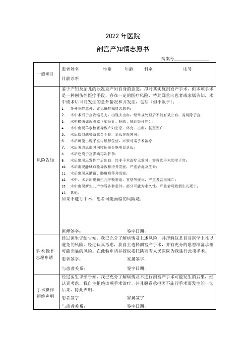 2022年医院剖宫产知情志愿书模板