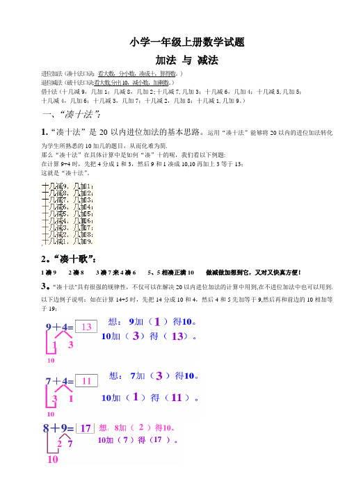 小学一年级加减法凑十法-破十法-借十法-练习题