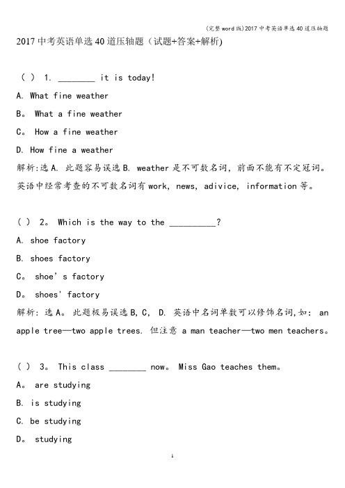 (完整word版)2017中考英语单选40道压轴题