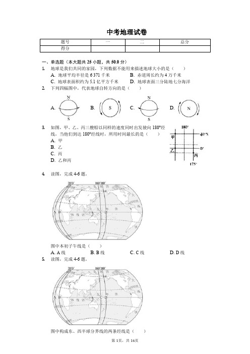 2020年湖南省株洲市中考地理试卷解析版