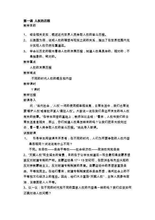 人教历史与社会九上第三单元第一课人权的历程(2)