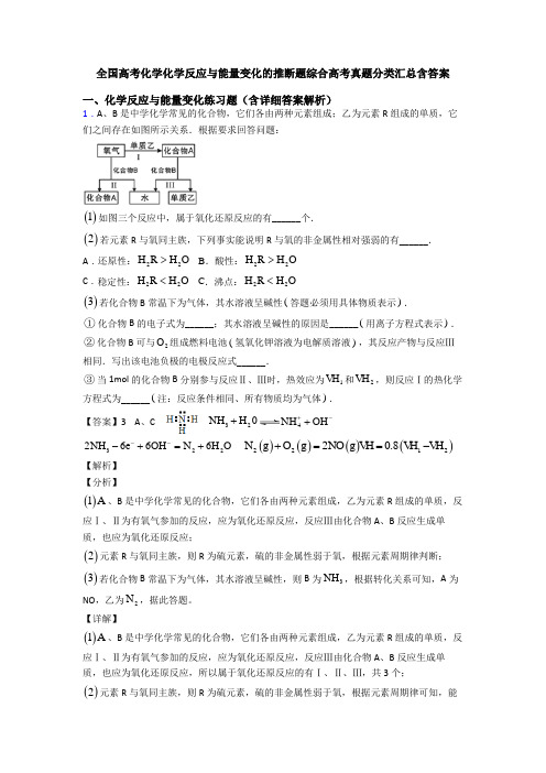 全国高考化学化学反应与能量变化的推断题综合高考真题分类汇总含答案