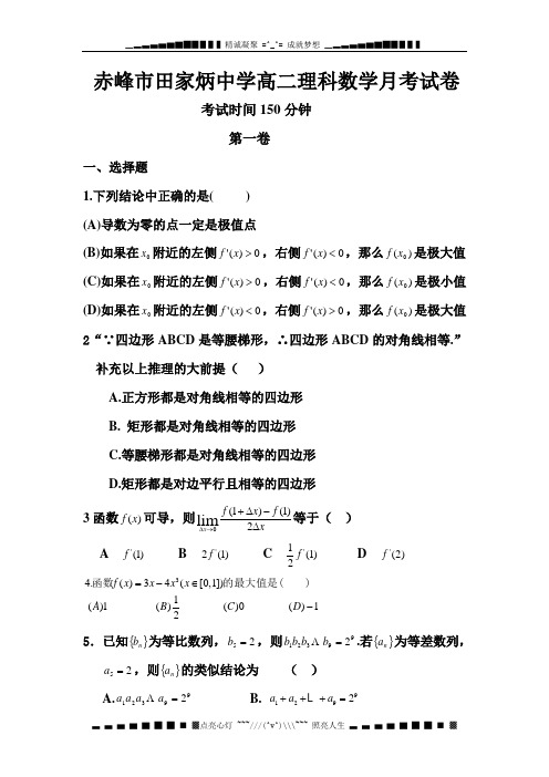 内蒙古赤峰市田家炳中学10-11学年高二4月月考(数学理)