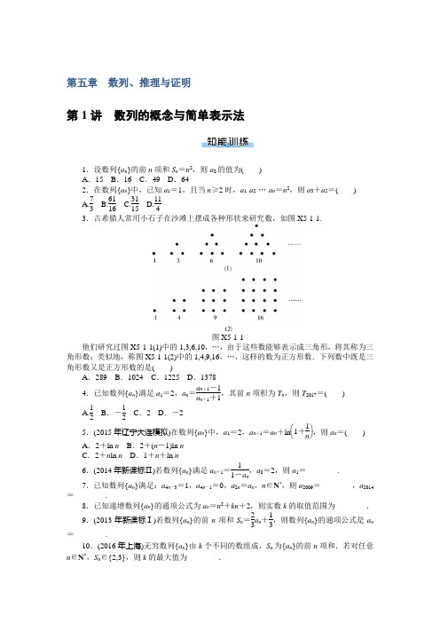 2019年《南方新课堂·高考总复习》数学(理科)作业及测试：课时作业 第五章数列 Word版含解析