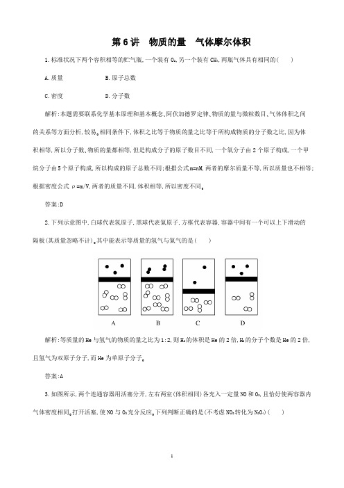 气体摩尔体积练习题及答案解析