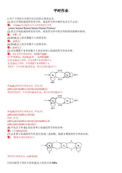 编译原理平时作业-答案