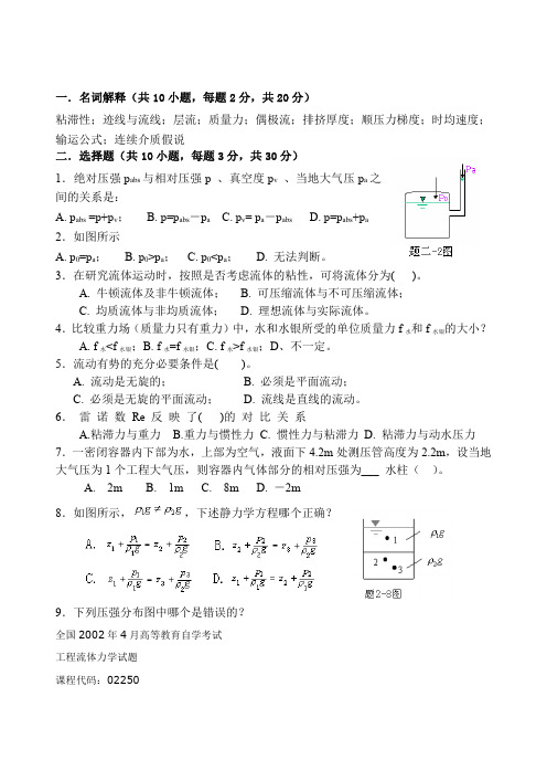 陕西科技大学流体力学期末考试