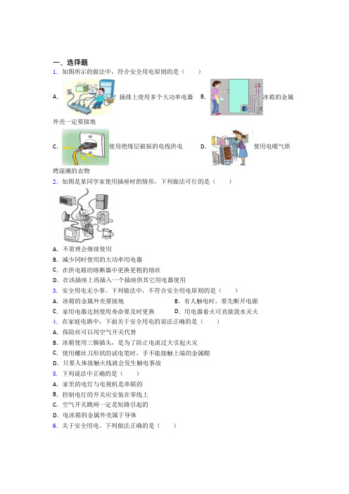 (必考题)初中物理九年级全册第十九章《生活用电》检测题(包含答案解析)(2)