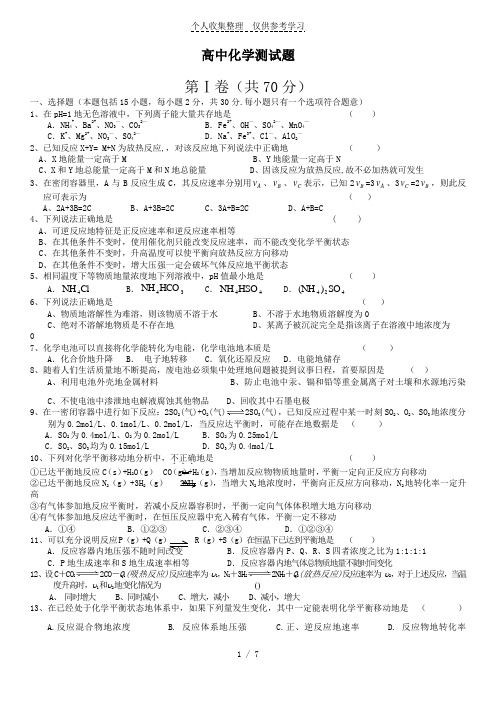 (完整版)普通高中化学测试题及详细答案