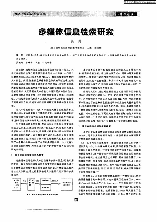 多媒体信息检索研究