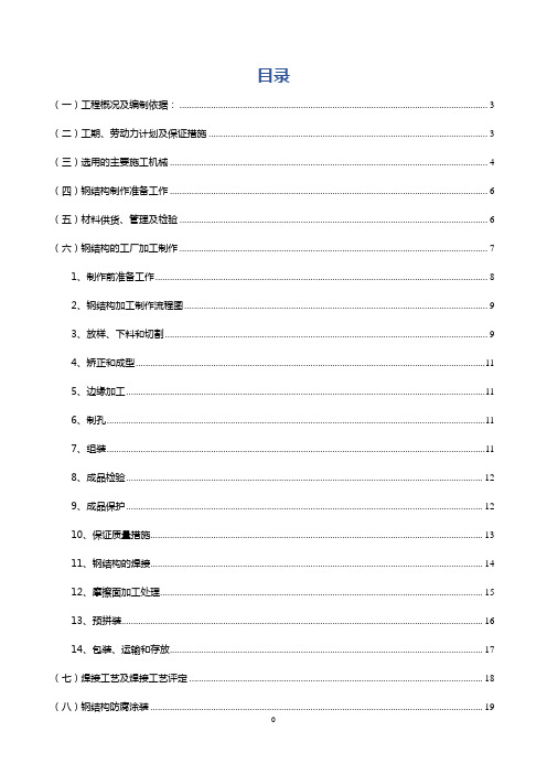 异形钢结构施工组织设计2019