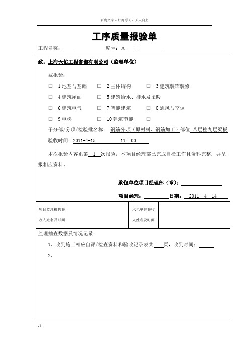 工序质量报验单