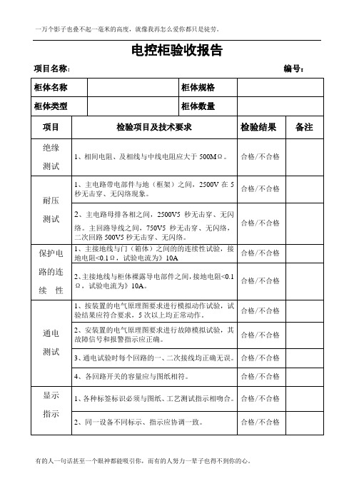 配电柜出厂检验报告