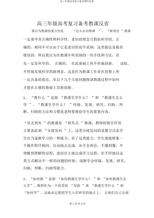 高三年级高考复习备考教学反思