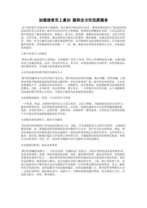 加强读者至上意识 提供全方位优质服务