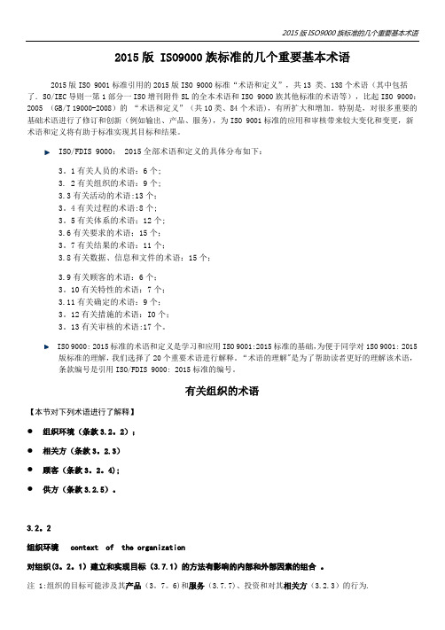 2015版质量管理体系标准的几个重要基本术语(1)