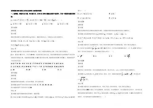 【KS5U解析】百师联盟2020届高三月考五(全国卷1)数学(理)试题 Word版含解析