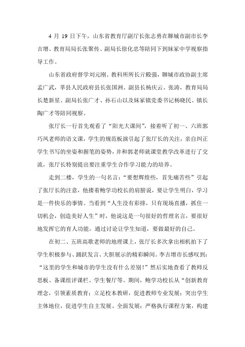 张志勇来妹冢中学视察