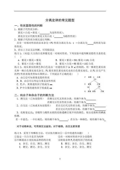 一轮复习必修2-基因分离定律的常见题型(前四大题型)