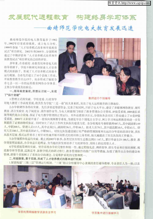 发展现代远程教育  构建终身学习体系——曲靖师范学院电大教育发展迅速