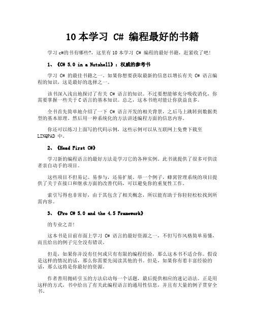 10本学习C编程最好的书籍