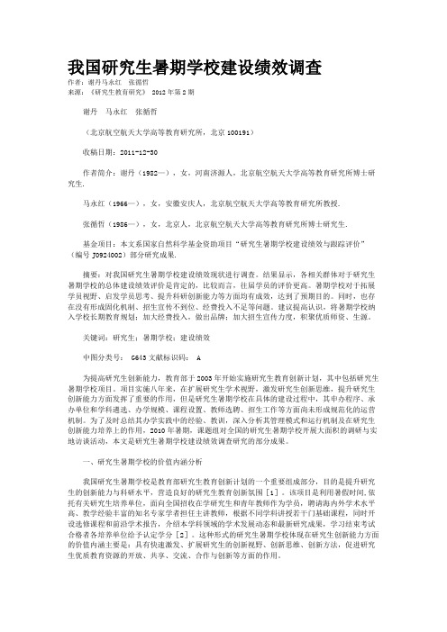 我国研究生暑期学校建设绩效调查