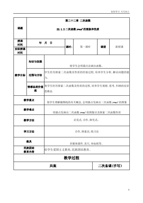 人教版数学九年级初三上册 22.1.2二次函数Y=ax2的图像 名师教学教案 教学设计反思