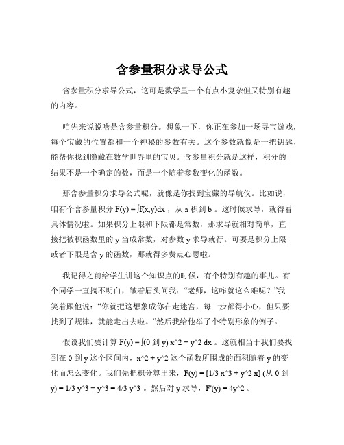 含参量积分求导公式