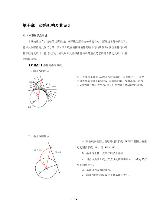 机械原理考研讲义九