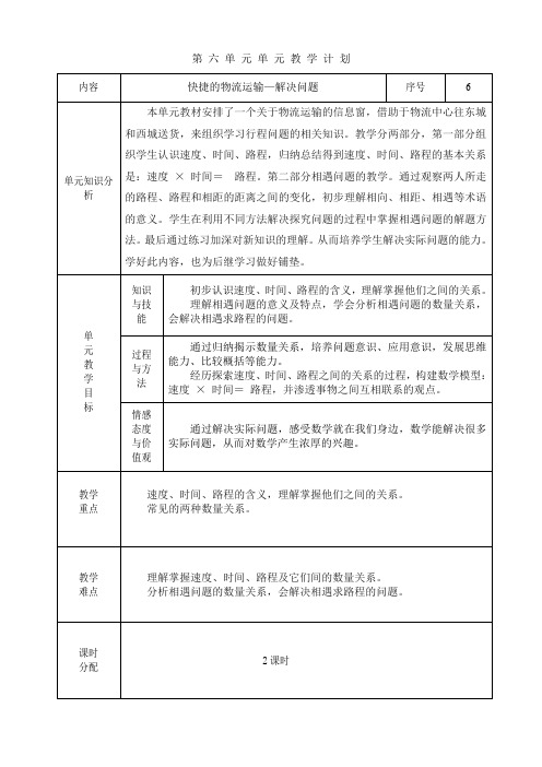 青岛版四上数学第六单元教案