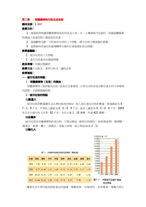 人教版高中地理教案-固体废弃物污染及其危害