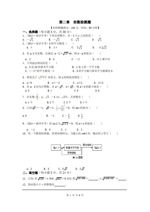 北师大版八年级数学上册第二章复习题含答案