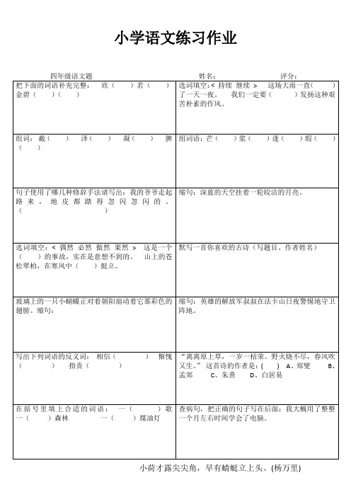 小学四年级语文强化训练II (31)